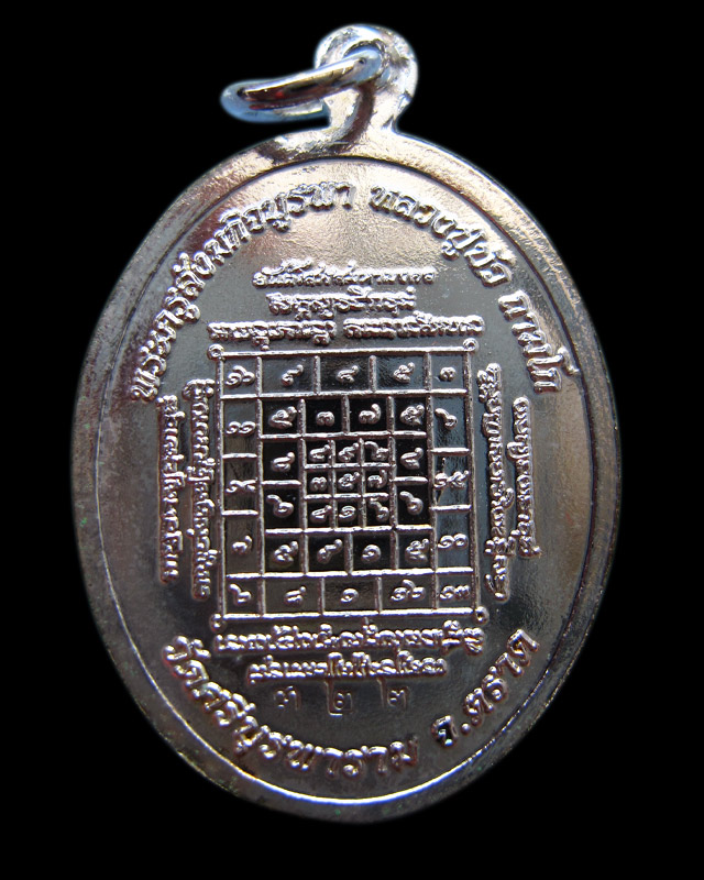 เหรียญพระพุทธสิหิงค์ ที่ระลึก ๖๐ ปี โรงพยาบาลตราด หลวงปู่บัว ถามโก เนื้อทองแดงกาไหล่เงิน