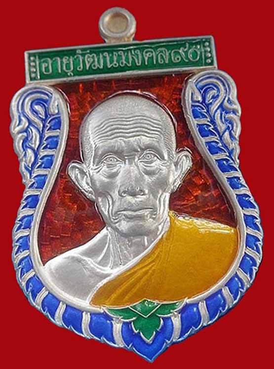 เหรียญหลวงพ่อรวย รุ่นอายุวัฒนมงคล ๙๐ ปี ๕๓ เนื้อเงินลงยาแดง เลข๖พร้อมกล่องเดิม