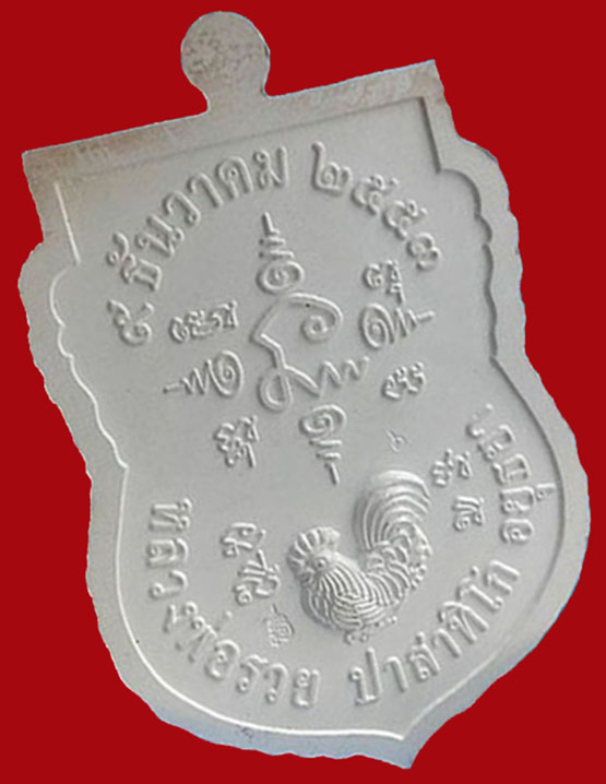 เหรียญหลวงพ่อรวย รุ่นอายุวัฒนมงคล ๙๐ ปี ๕๓ เนื้อเงินลงยาแดง เลข๖พร้อมกล่องเดิม