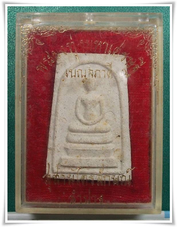 ลพ.เกษม เขมโก สุสานไตรลักษณ์ ลำปาง " พระสมเด็จทุ่งมหาเศรษฐี "