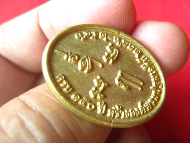 เหรียญหล่อพระปฐมเจดีย์ นครปฐม ปี 2546 สวยเดิม