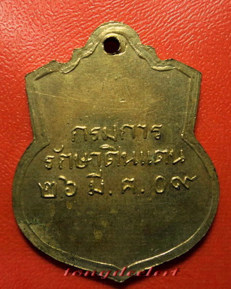 เหรียญร.5 กรมการรักษาดินแดน ปี 2509 เจ้าคุณนรฯ อธิษฐานจิตค่ะ