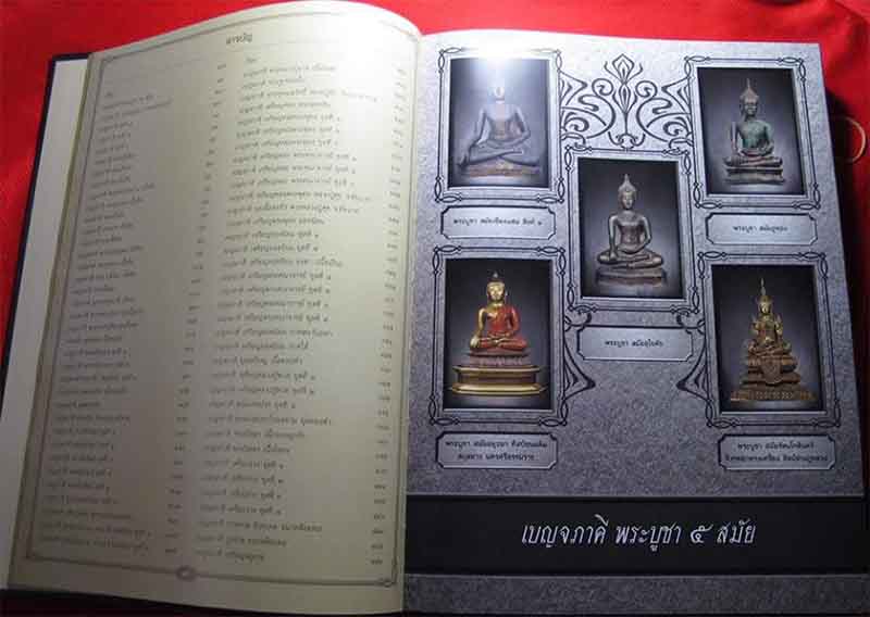 หนังสือ "สุดยอดเบญจพระยอดนิยมแดนสยาม" เล่มที่ 2