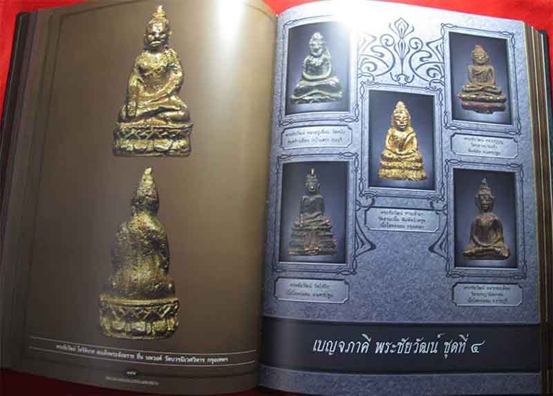 หนังสือ "สุดยอดเบญจพระยอดนิยมแดนสยาม" เล่มที่ 2