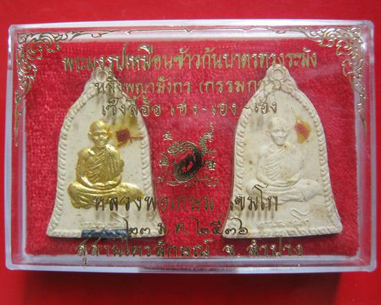 "ชุดกรรมการ" รุ่นเซ็งลี้ฮ้อ เฮง เฮง เฮง ปี 2536 ตะกรุดเงิน+จีวร กล่องเดิมตะ
