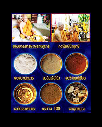 พระขุนแผนพรายกุมารหลวงพ่อสาคร รุ่น " พรายจินดามณี "