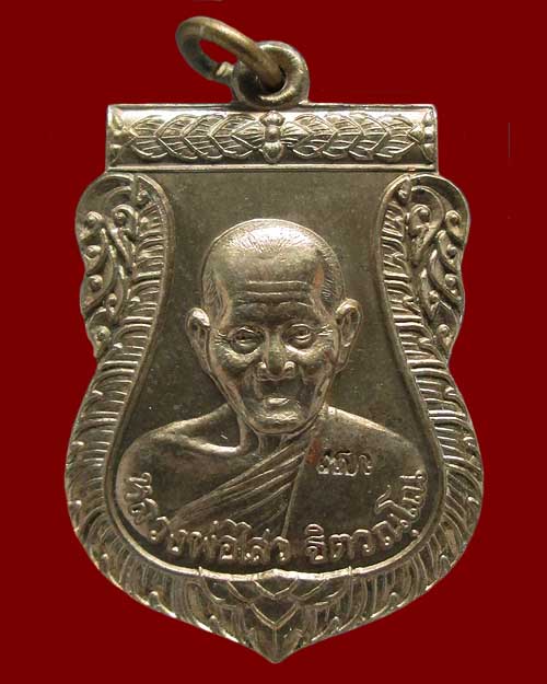 เหรียญหลวงพ่อไสว วัดปรีดาราม จ.นครปฐม เนื้ออัลปาก้า ตอกโค๊ต พระสวยสภาพเดิมๆครับ