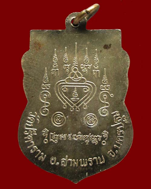 เหรียญหลวงพ่อไสว วัดปรีดาราม จ.นครปฐม เนื้ออัลปาก้า ตอกโค๊ต พระสวยสภาพเดิมๆครับ