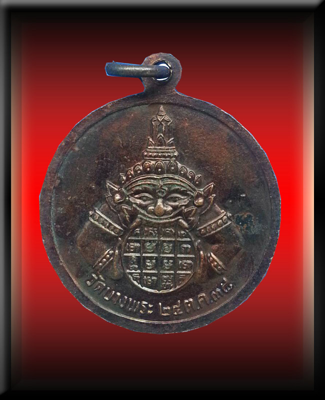 หลวงพ่อเปิ่น วัดบางพระ