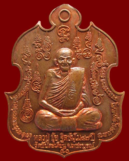 เหรียญหนุมานแผลงฤทธิ์ หลวงปู่ขุ้ย ฐิตธัมโม วัดซับตะเคียน จ.เพชรบูรณ์ ปี ๒๕๕๐ เนื้อทองแดง "ตอกโค๊ด"
