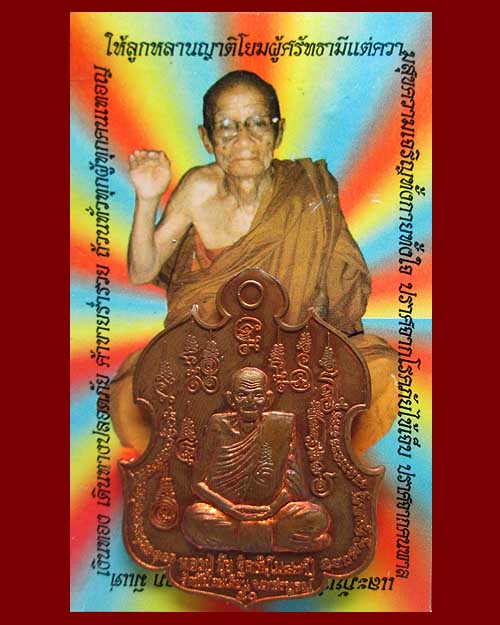 เหรียญหนุมานแผลงฤทธิ์ หลวงปู่ขุ้ย ฐิตธัมโม วัดซับตะเคียน จ.เพชรบูรณ์ ปี ๒๕๕๐ เนื้อทองแดง "ตอกโค๊ด"
