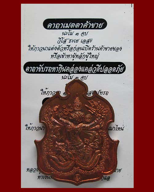 เหรียญหนุมานแผลงฤทธิ์ หลวงปู่ขุ้ย ฐิตธัมโม วัดซับตะเคียน จ.เพชรบูรณ์ ปี ๒๕๕๐ เนื้อทองแดง "ตอกโค๊ด"