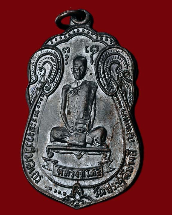 เหรียญพัดยศหลวงปู่โต๊ะ เนื้อทองแดง นิยมมีดาว สวยมาก