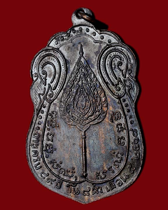 เหรียญพัดยศหลวงปู่โต๊ะ เนื้อทองแดง นิยมมีดาว สวยมาก