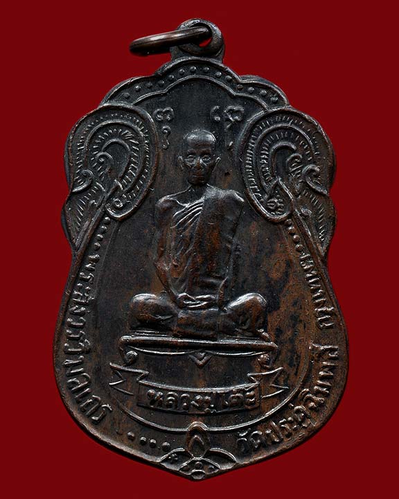 เหรียญพัดยศหลวงปู่โต๊ะ เนื้อทองแดง นิยมมีดาว สวยมาก