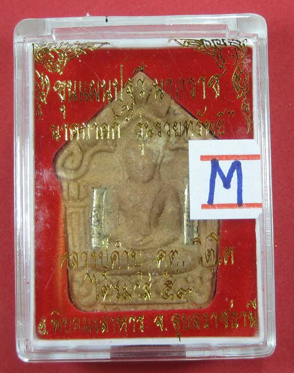 เคาะแรกวัดใจขุนแผนปฐวีนาคราชรุ่นรวยทรัพย์ตะกรุดเงินคู่หลวงปู่คำบุคุตฺตจิตโตวัดกุดชมภูจ.อุบลราชธานี