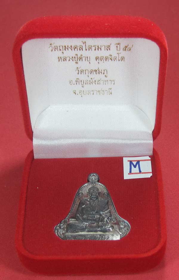 (เนื้อตะกั่วมีจาร)วัดใจเคาะแรกเคาะเดียวเหรียญระฆังเพชรกลับรับทรัพย์หลังเรียบหลวงปู่คำบุ คุตฺตจิตฺโต