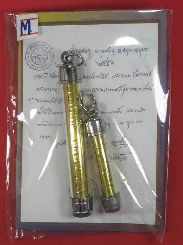 ตะกรุดคู่ปฐวีนาคราชรวยทรัพย์ หลวงปู่คำบุ คุตฺตจิตโต วัดกุดชมภู จ.อุบลราชธานี แชมป์เคาะเดียววัดใจ