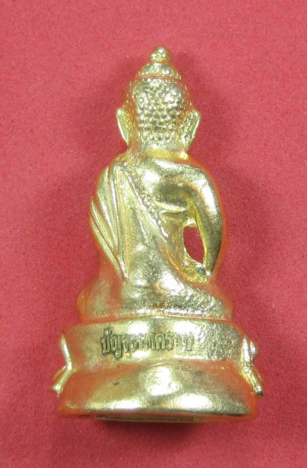 วัดใจพระกริ่งปัญจะนาคราช(พิมพ์ใหญ่)วัดไทยเมืองบั้งไพพญานาค อ.โพนพิสัย จ.หนองคาย แชมป์สายอิสาน