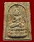 สมเด็จพิมพ์ประทานพร หลวงปู่ดู่ วัดสะแก จ.พระนครศรีอยุธยา พิมพ์ใหญ่ (กรรมการ) ปี ๒๕๒๕ เนื้อผงพุทธคุณ