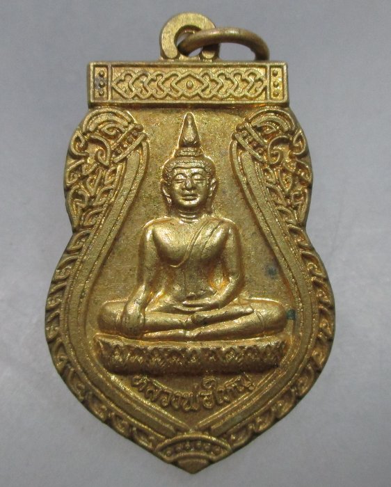 20 บาท เหรียญหลวงพ่อใหญ่ วัดบางระโหง จ นนทบุรี ปี๔๔