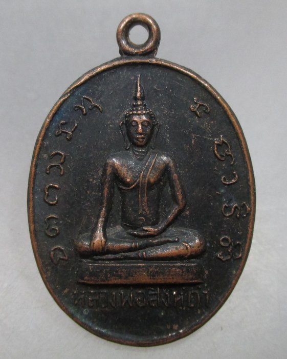 20 บาท เหรียญหลวงพ่อสิงห์ดำ