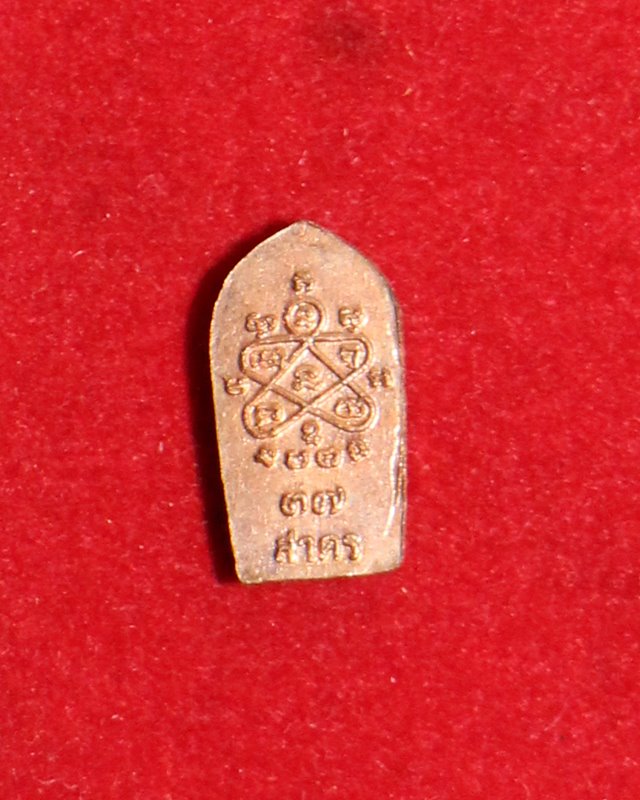 ปรกใบมะขามเนื้อทองแดงปี2537 หลวงพ่อสาคร วัดหนองกรับ