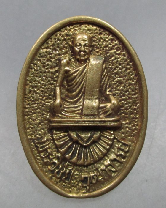 20 บาท เหรียญหล่อพระวิชัยวุฒาจารย์ วัดสมอ สรรพยา จ ชัยนาท ปี ๔๑