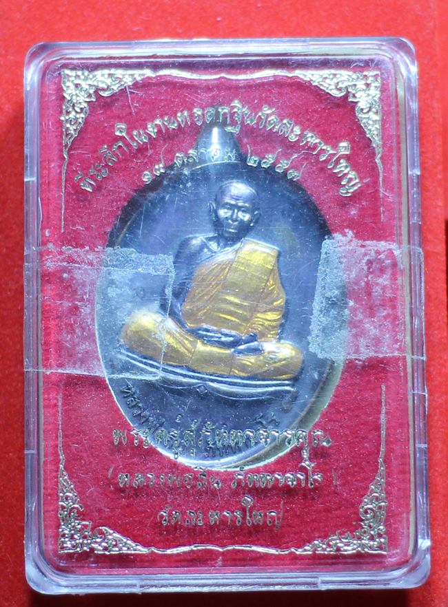  เหรียญกฐิน 2557 ทองแดงลงยาจีวรเหลือง no.1131 พร้อมกล่องเดิม