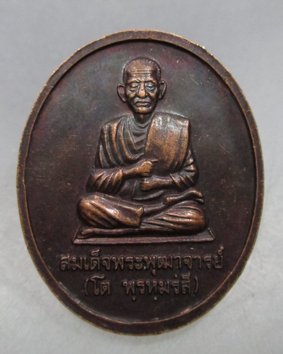 20 บาท เหรียญหลวงพ่อโต วัดอินทรวิหาร ปี๔๒