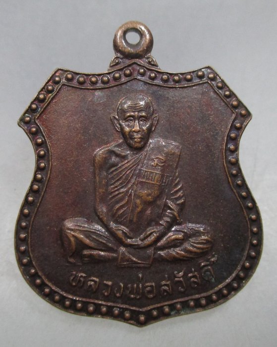 20 บาท เหรียญหลวงพ่อสวัสดิ์ วัดศาลาปูน จ อยุธยา ปี๔๐