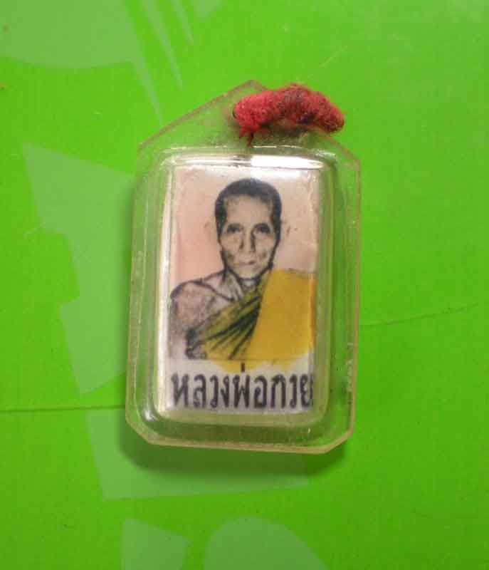 รูปถ่ายหลังตะกรุด หลวงพ่อกวย วัดโฆสิตาราม สวยๆ