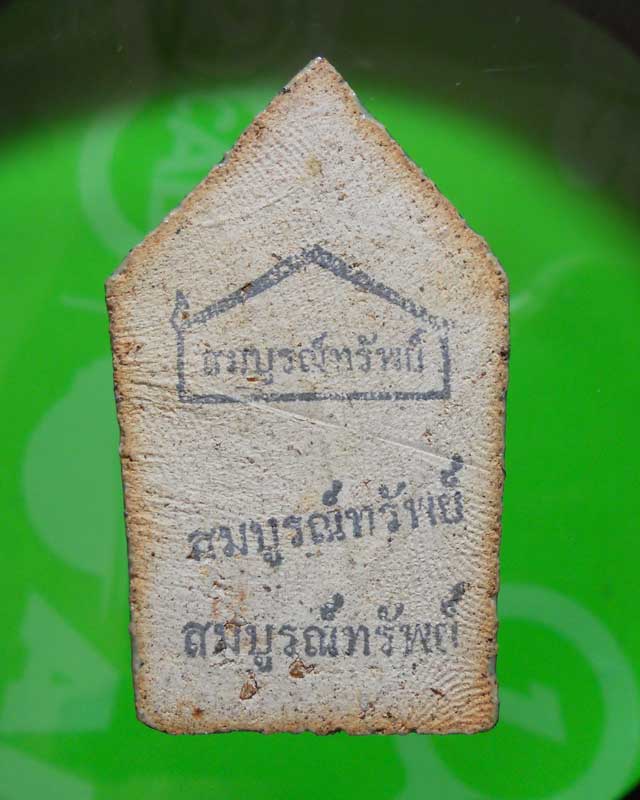 พระขุนแผนสมบูรณ์ทรัพย์ เคลือบเขียว หลวงปู่ชื้น วัดญาณเสน จ.อยุธยา