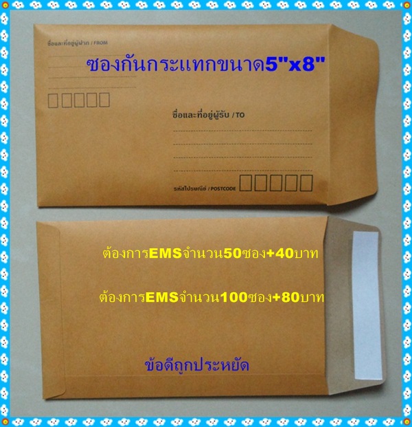 ถูกประหยัดซองกันกระแทกสีน้ำตาล ขนาด5"x 8" จำนวน 50 ชิ้น 180บ าทถ้า100ชิ้น350บาทครับ สนใจเชิญครับ