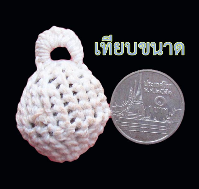 ลูกอมชานหมากถักเชือกขาว หลวงปู่ขุ้ย ฐิตธมฺโม วัดซับตะเคียน จ.เพชรบูรณ์ ปี ๒๕๕๐
