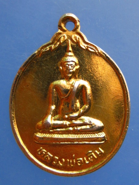 เหรียญหลวงพ่อเดิม วัดเอก จ.สงขลา รุ่น ป.ธ.9 ปี2534