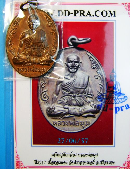 บัตรรับประกันพระแท้