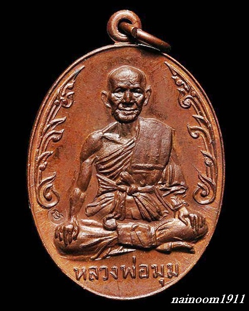 เหรียญนักกล้าม หลวงพ่อมุม วัดปราสาทเยอร์เหนือ เนื้อทองแดง ปี๑๗ จ.ศรีสะเกษ 