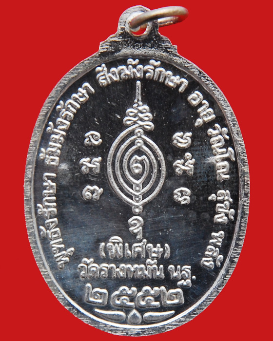 เหรียญฉลองที่ระลึกครบรอบอายุ 87 ปี หลวงปู่แผ้ว ปวโร