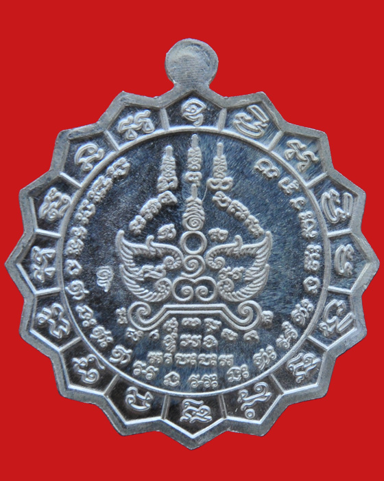 เหรียญกงจักร รุ่นปลอดภัย หลวงปู่แผ้ว ปวโร