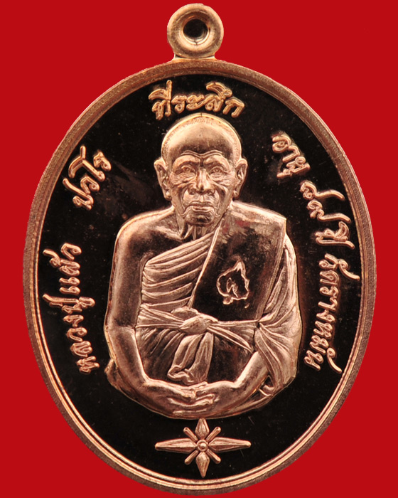 เหรียญทองแดงแจกงานกฐินปี 54 หลวงปู่แผ้ว ปวโร วัดรางหมัน