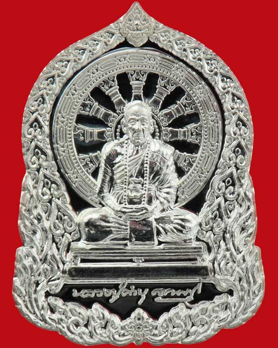 เหรียญบารมีธรรม หลวงปู่คำบุ วัดกุดชมภู เนื้อเงิน