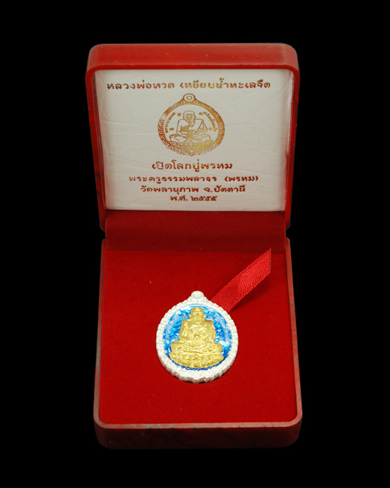 หลวงพ่อทวดเหยียบน้ำทะเลจืด "เปิดโลกปู่พรหม" พ่อท่านพรหม วัดพลานุภาพ จ.ปัตตานี 