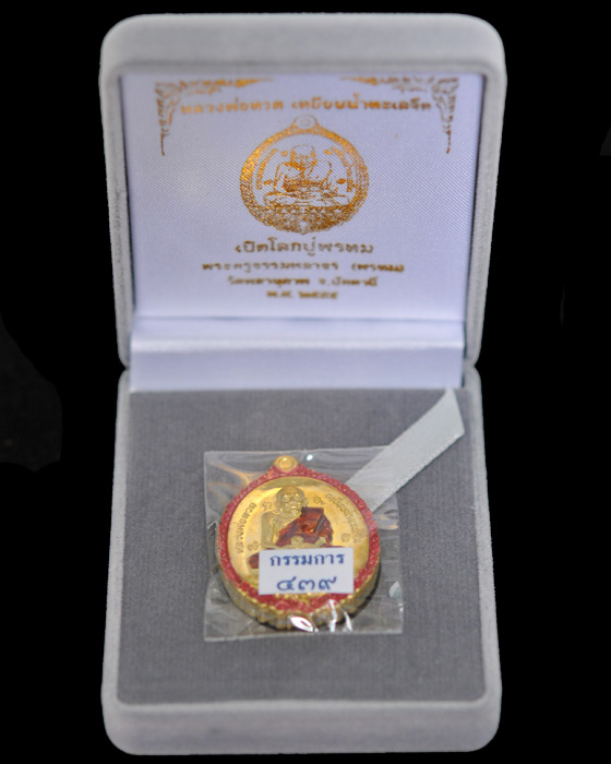 หลวงพ่อทวดเหยียบน้ำทะเลจืด "เปิดโลกปู่พรหม" พ่อท่านพรหม วัดพลานุภาพ จ.ปัตตานี