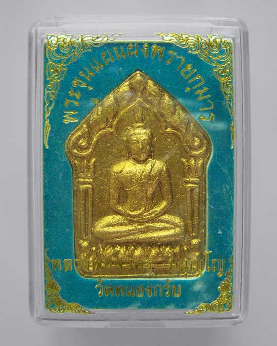 พระขุนแผน พรายกุมาร พิมพ์ใหญ่ หลวงพ่อสาคร ปี51 เนื้อขาวทาทอง ฝังพลอยเสก