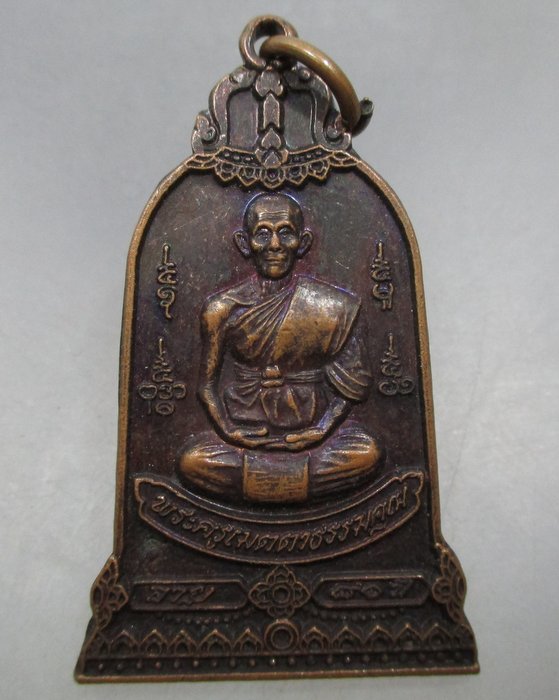 20 บาท เหรียญพระครูเมตตาธรรมคุณ วัดโพธิ์เลื่อน จ.ปทุมธานี