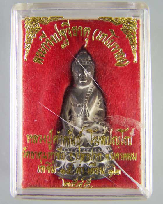 พระกริ่งปฐวีธาตุ หลวงปู่คำพันธ์ วัดธาตุมหาชัย เนื้อนวะเต็มสูตร