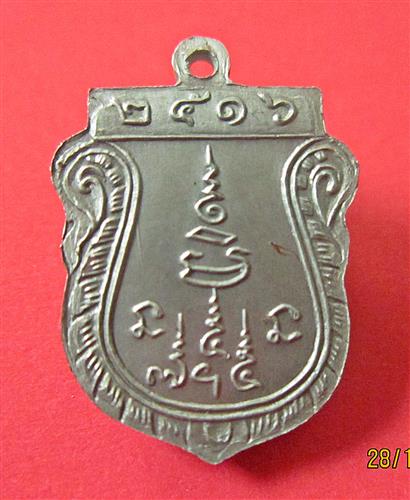 เหรียญเสมาเล็ก รุ่นแรก หลวงพ่อแช่ม วัดดอนยายหอม ปี 2516 