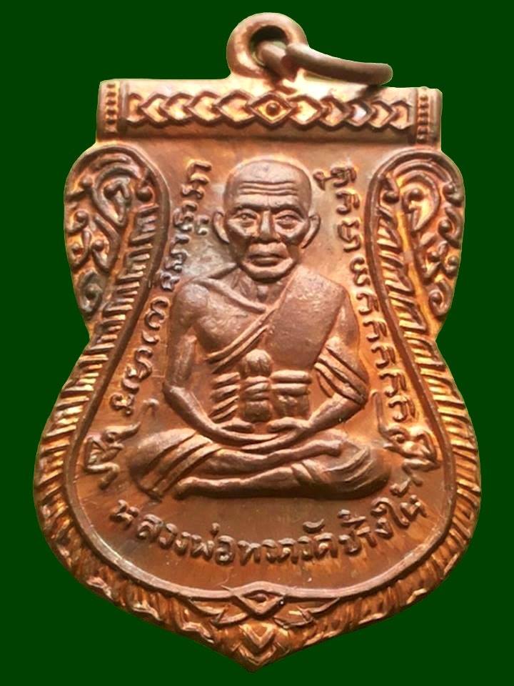 เหรียญเสมาแจกทาน‬ แจกพิธีนำฤกษ์ 100 ปี อ.ทิม วัดช้างให้ ‪#‎เนื้อทองแดงผิวไฟ‬***