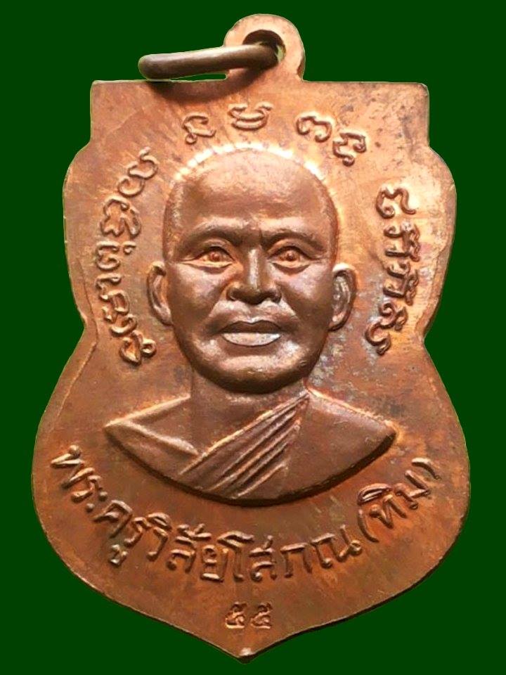 เหรียญเสมาแจกทาน‬ แจกพิธีนำฤกษ์ 100 ปี อ.ทิม วัดช้างให้ ‪#‎เนื้อทองแดงผิวไฟ‬***